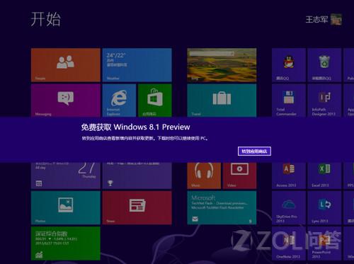 怎樣從應用商店升級Win8.1？ 