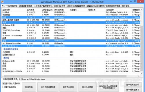 怎樣卸載Win8的內置應用？ 