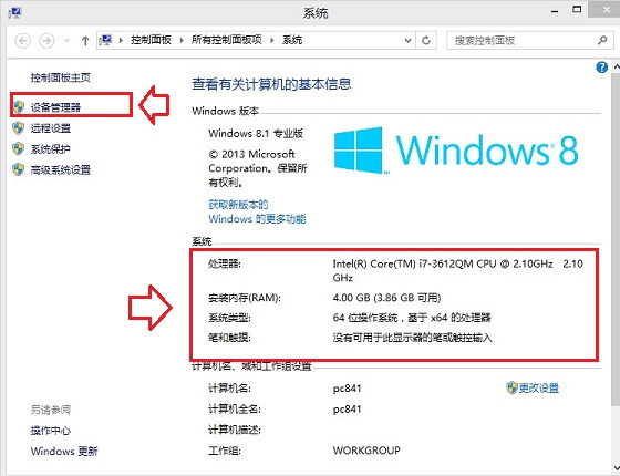 Win8.1查看CPU與顯卡配置方法