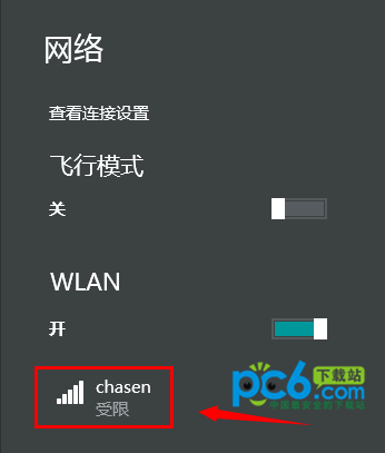 win8.1連接wifi受限怎麼辦 