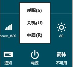 Windows8消費預覽版休眠方法 