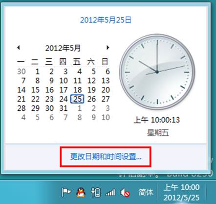 Win8如何更改時區 