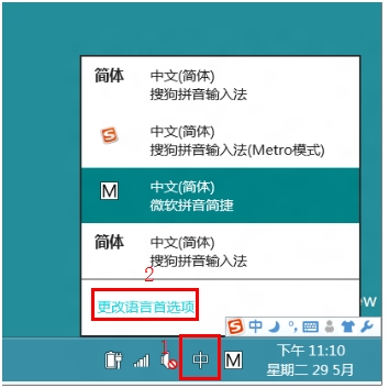 如何刪除Windows8任務欄中的微軟拼音輸入法 