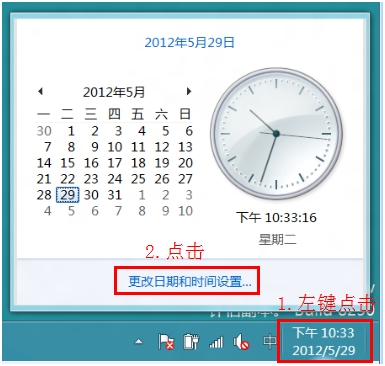 Windows8時間欄如何顯示星期幾 