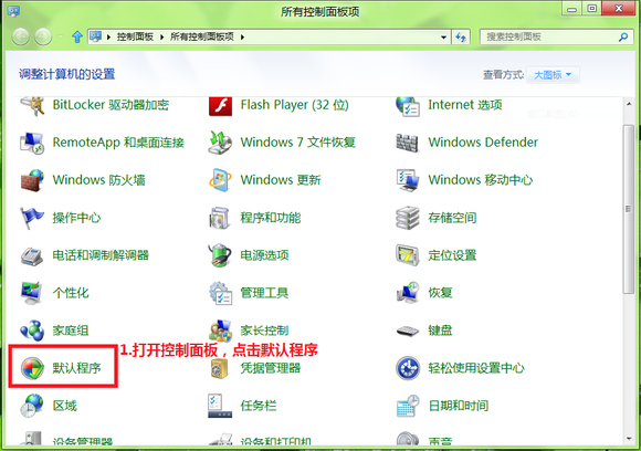 如何修改Windows8系統下的文件關聯和打開方式 