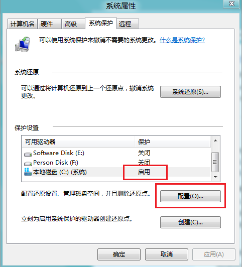 Windows8中如何打開和關閉系統保護 