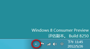 Windows8任務欄通知區域裡的電源圖標消失如何處理 
