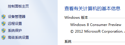 Windows8系統高級系統設置裡面常用的工具 