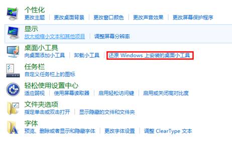 Windows8系統如何還原Windows上安裝的桌面小工具 