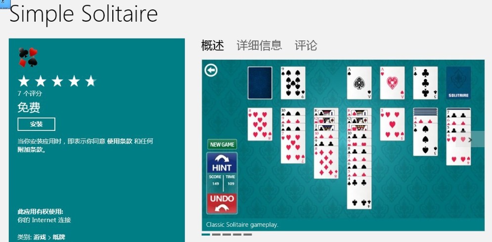 Windows8無紙牌自帶游戲如何解決 