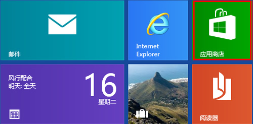 Win8應用與應用商店 