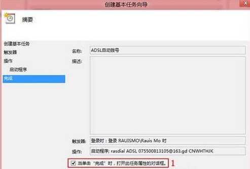 Win8如何實現一登錄就自動連接ADSL