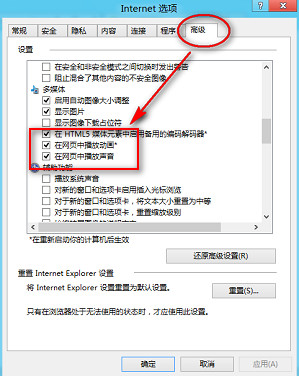 Win8播放網頁視頻沒聲音怎麼辦