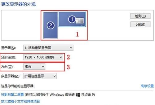 Win8如何設置通過移動中心連接外部顯示器