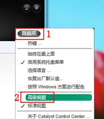 Win8的ATI顯卡如何調整縮放