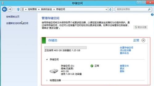 Win8如何創建存儲池