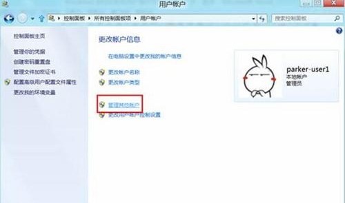 Win8如何更改用戶賬戶名稱