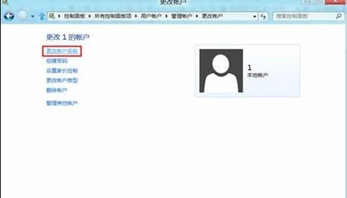 Win8如何更改用戶賬戶名稱