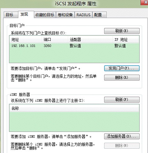 Win8如何使用iSCSI發起程序