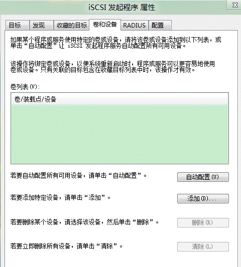 Win8如何使用iSCSI發起程序