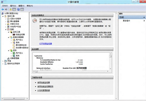 Win8的計算機管理功能怎麼用