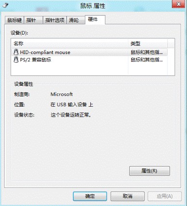 Win8如何設置鼠標相關屬性