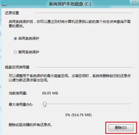 Win8如何打開和關閉系統保護