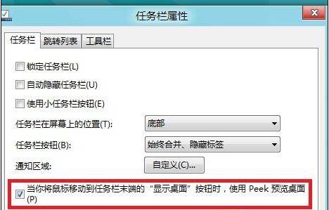 Win8如何開啟或關閉Aero peek預覽桌面