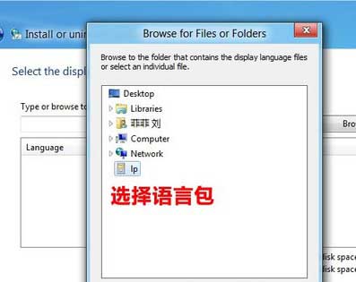 Win8系統中文版漢化包如何安裝