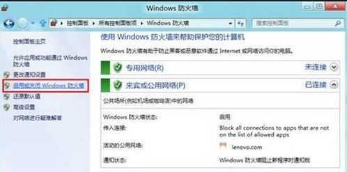 Win8如何打開或關閉防火牆