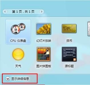 Win8如何聯機獲取小工具