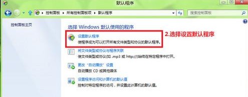 Win8如何修改文件關聯和打開方式