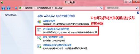 Win8如何修改文件關聯和打開方式