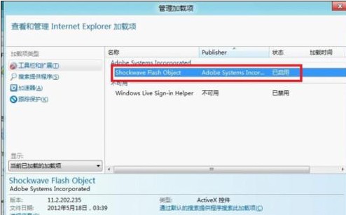 Win8如何管理和禁用IE10浏覽器加載項