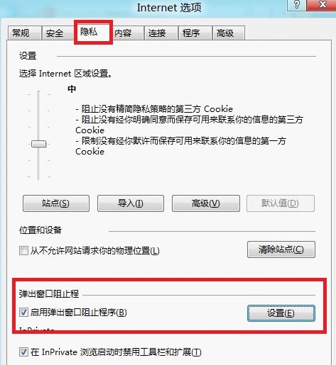 Win8如何在彈出窗口阻止程序設置例外站點