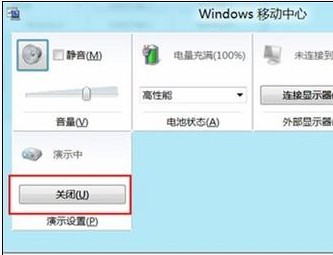 Win8如何開啟或關閉演示模式