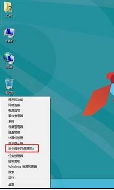 Win8如何使用管理員權限運行CMD