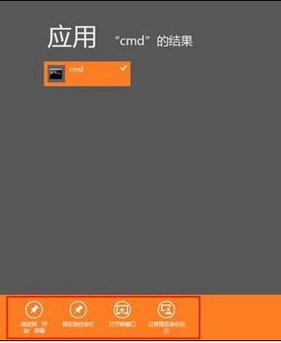 Win8如何使用管理員權限運行CMD