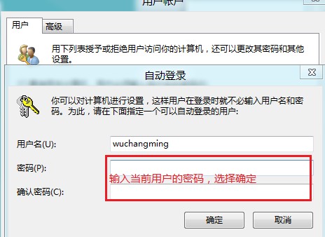 Win8如何開機自動登錄無需輸入密碼