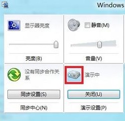 Win8如何調整系統演示模式屬性