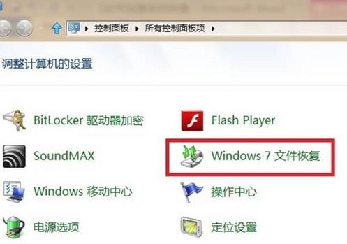 Win8如何創建系統映像