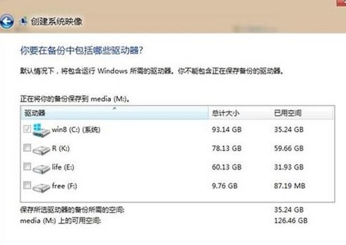 Win8如何創建系統映像