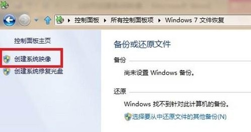 Win8如何創建系統映像