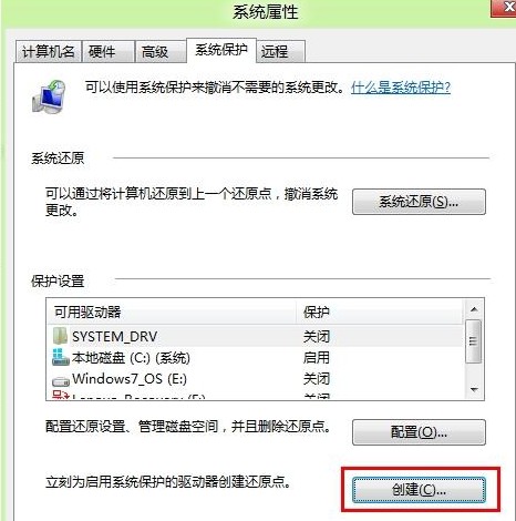 Win8如何創建還原點