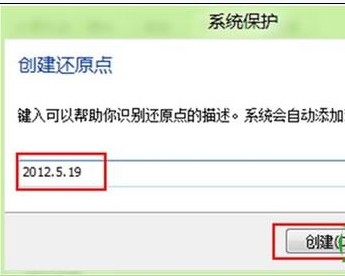 Win8如何創建還原點