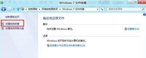 Win8如何進行系統備份