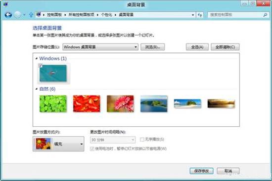 Win8系統更換桌面背景的辦法  