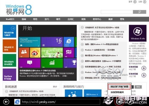 Win8開始屏幕添加網站的設置方法