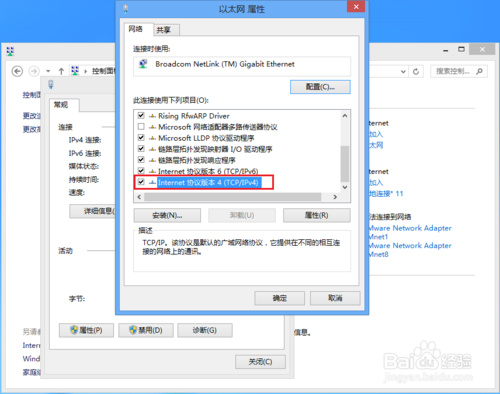 WIN8系統如何手動設置靜態IP地址