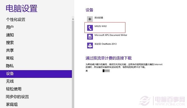 藍牙脫機怎麼辦 Win8/Win8.1藍牙脫機解決方法